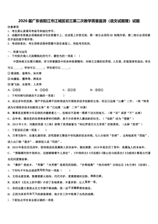 2026届广东省阳江市江城区初三第二次教学质量监测（语文试题理）试题含解析