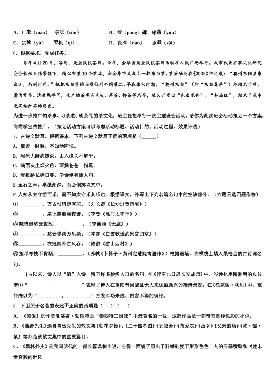 广东省湛江市雷州市市级名校2026届初三下第一次测试语文试题含解析_第2页