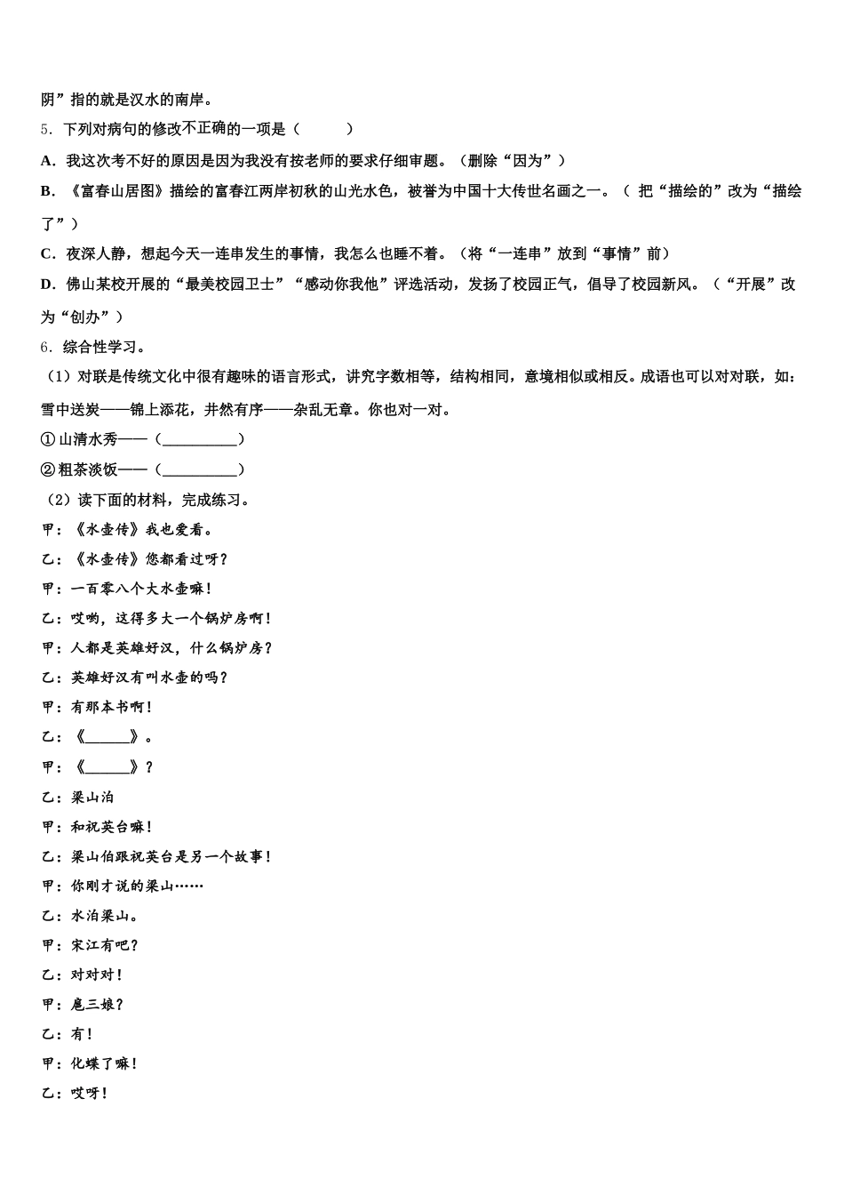 2025-2026学年广东省佛山市顺德区市级名校初三模拟试题语文试题试卷解析含解析_第2页