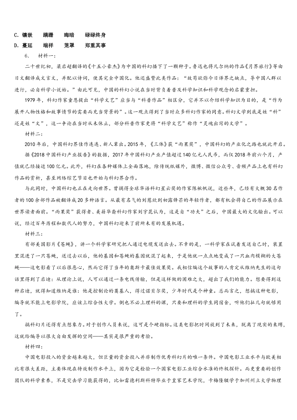 2026届广州市越秀协作组下学期初三语文试题第七次月考考试试卷含解析_第2页