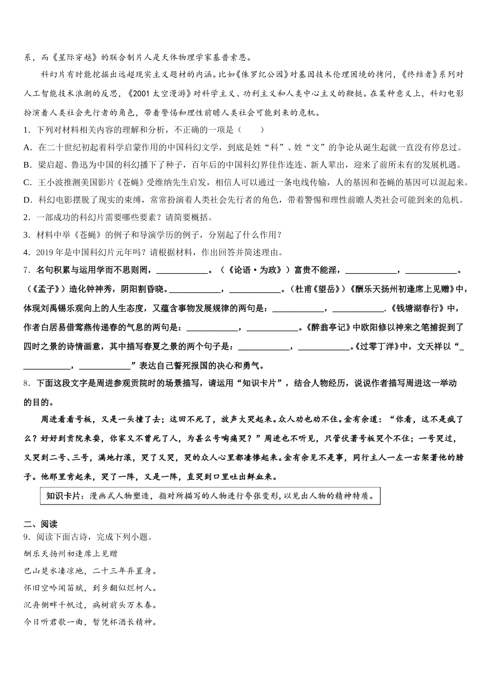 2026届广州市越秀协作组下学期初三语文试题第七次月考考试试卷含解析_第3页