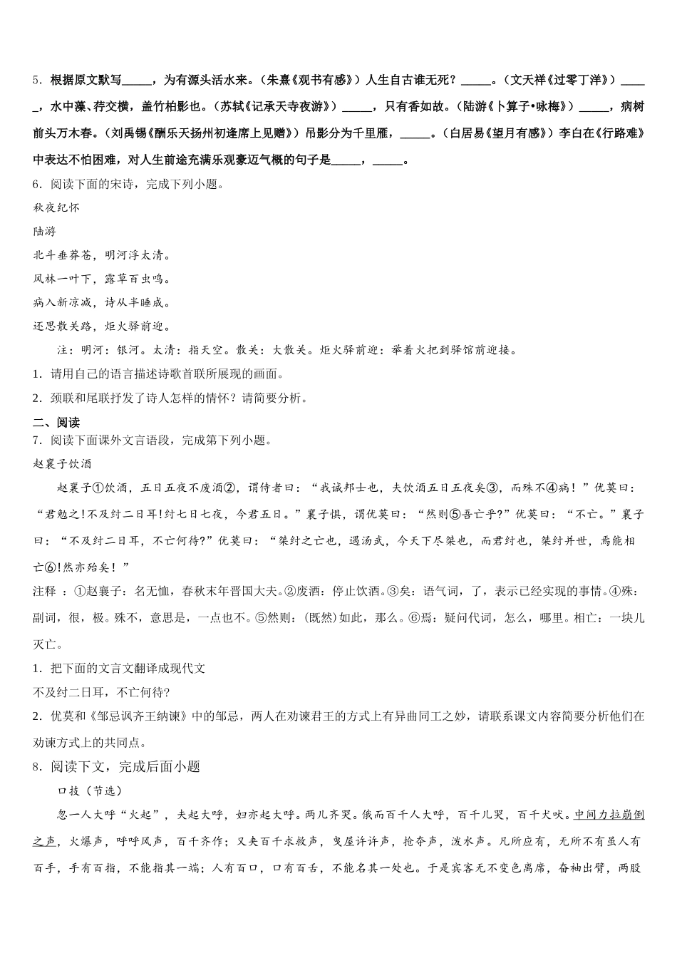 广东省韶关市乳源瑶族自治县达标名校2026届初三下学期第二次月考（期中）语文试题含解析_第2页