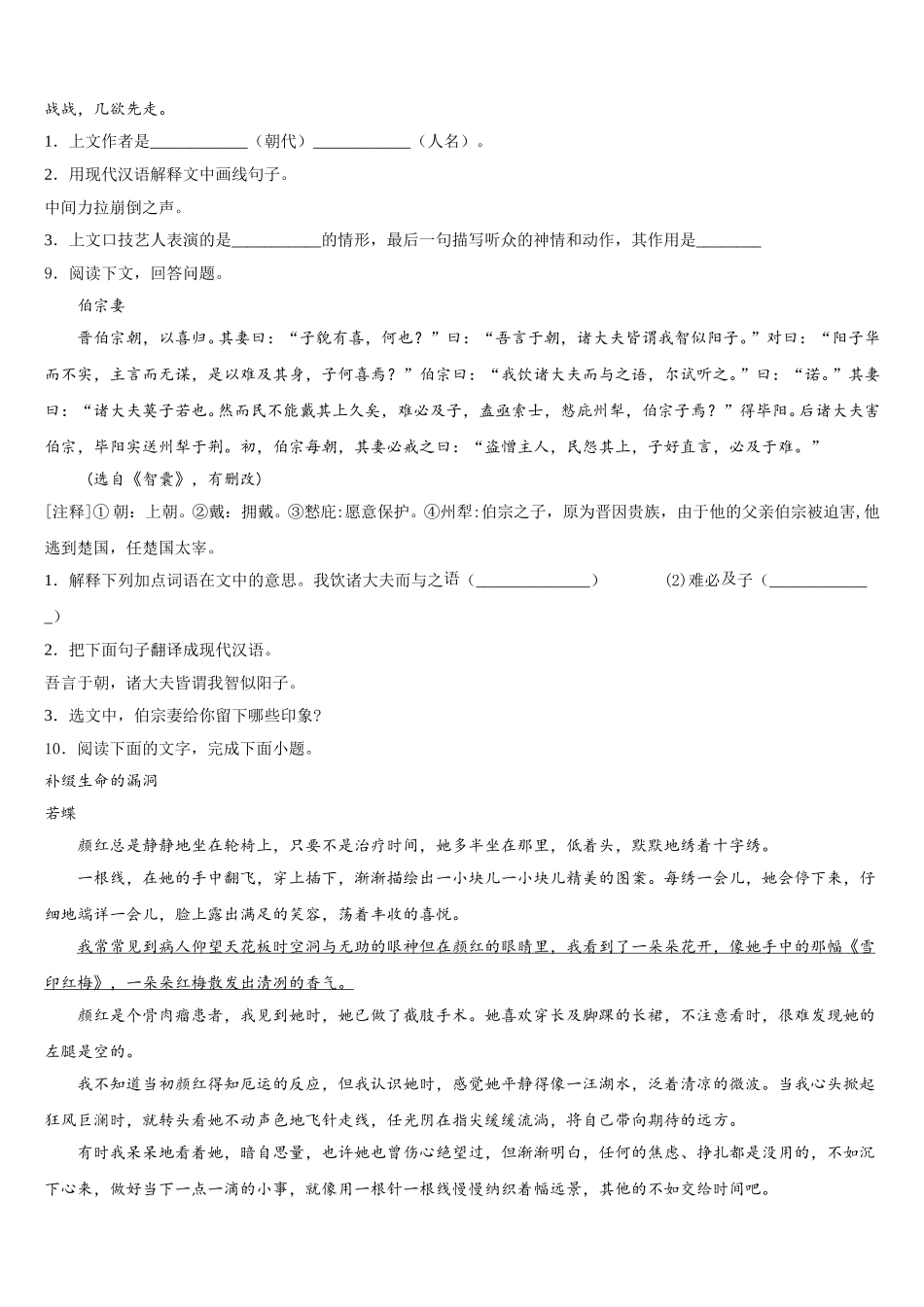 广东省韶关市乳源瑶族自治县达标名校2026届初三下学期第二次月考（期中）语文试题含解析_第3页