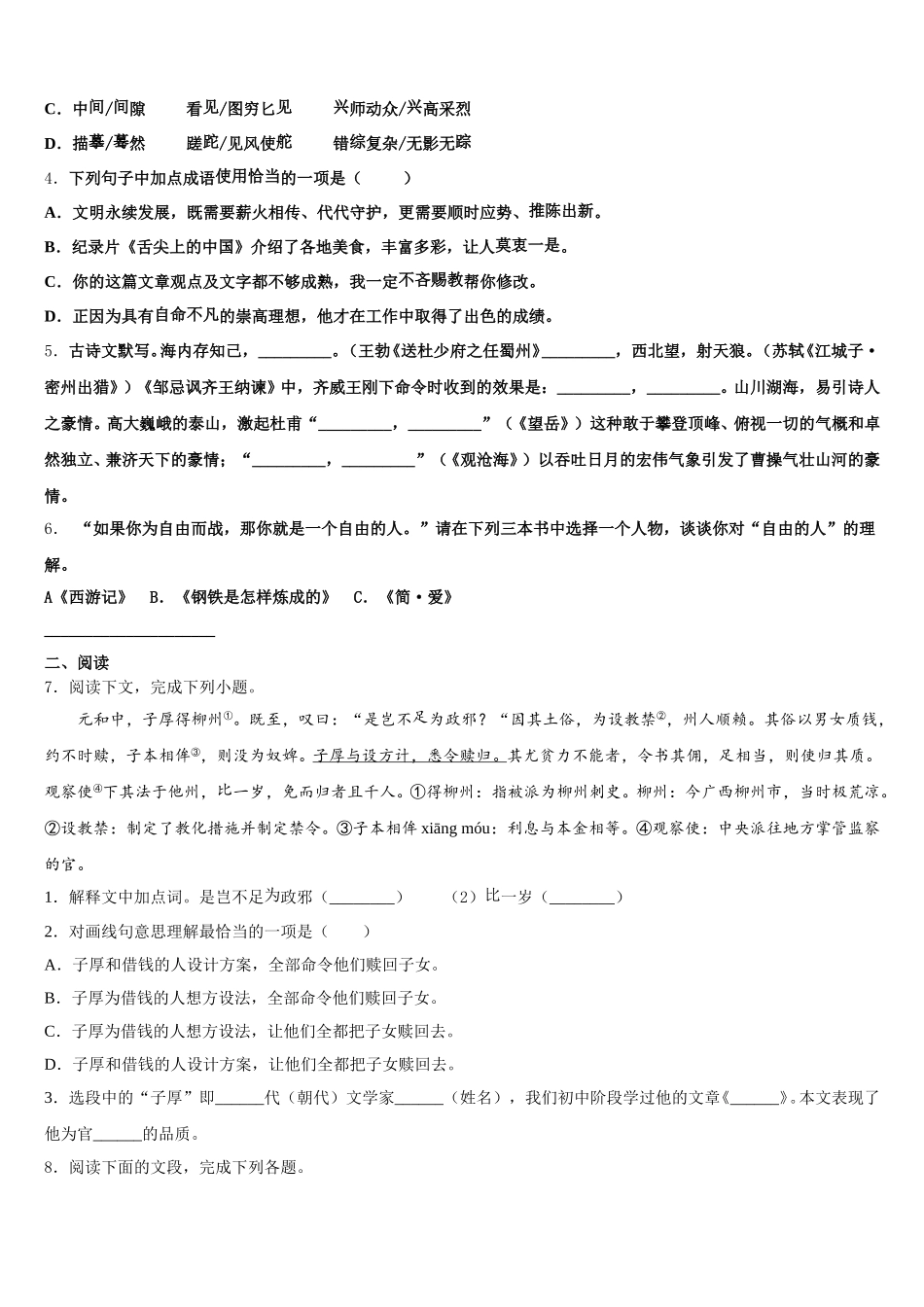 广东省肇庆市封开县2025-2026学年初三下学期第一次月考-语文试题含解析_第2页