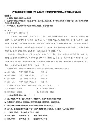 广东省肇庆市封开县2025-2026学年初三下学期第一次月考-语文试题含解析