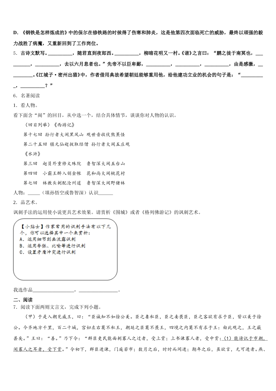 2026年广东省深圳市龙岗区布吉中学初三4月月考语文试题试卷含解析_第2页