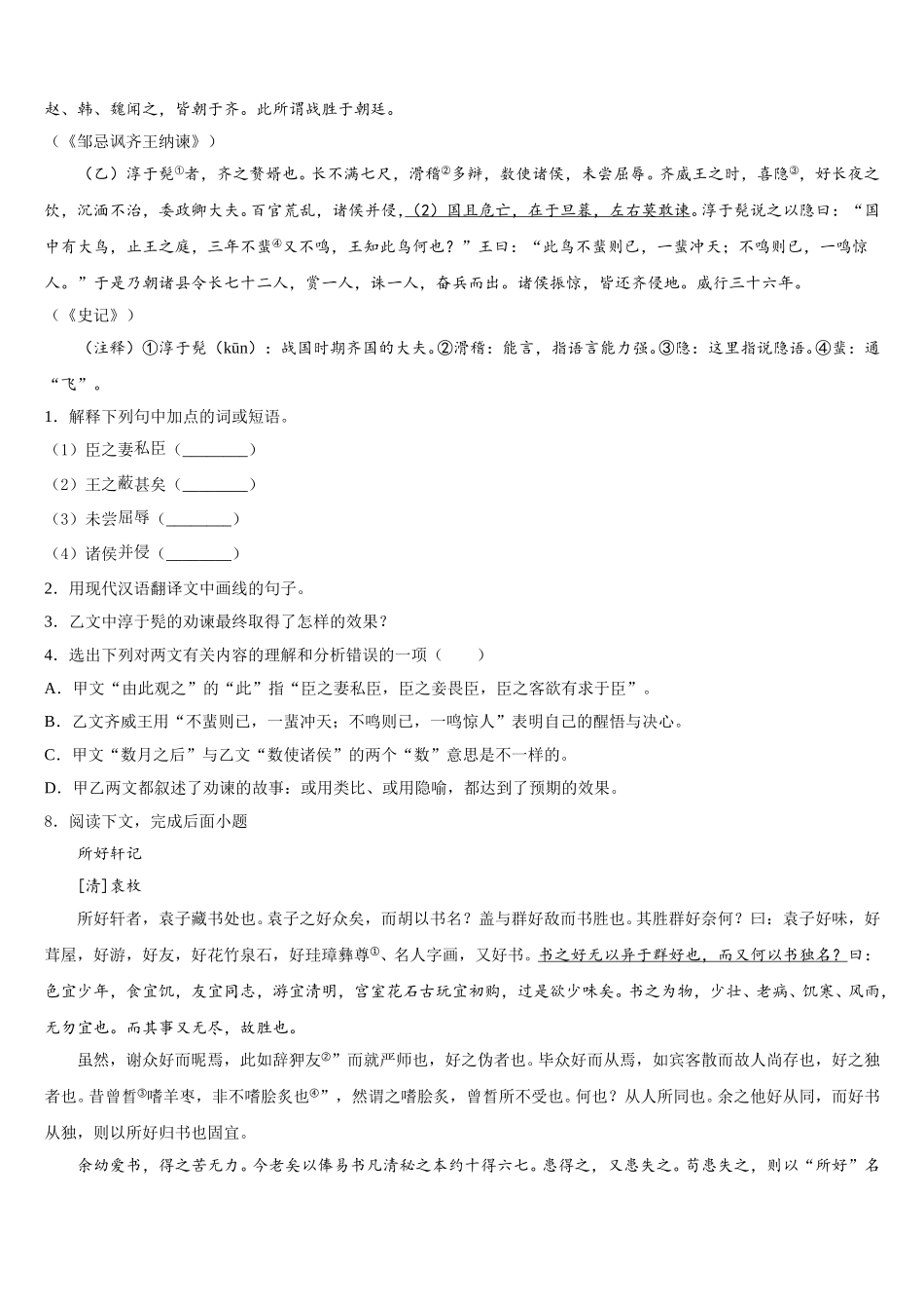 2026年广东省深圳市龙岗区布吉中学初三4月月考语文试题试卷含解析_第3页