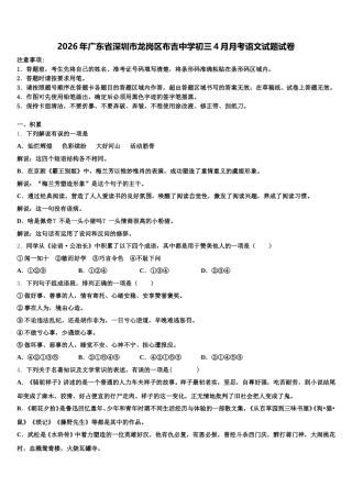 2026年广东省深圳市龙岗区布吉中学初三4月月考语文试题试卷含解析