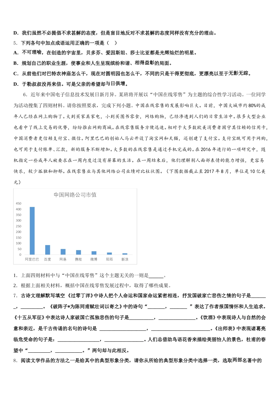 2025-2026学年广东省新朗实验校初三3月质检语文试题含解析_第2页