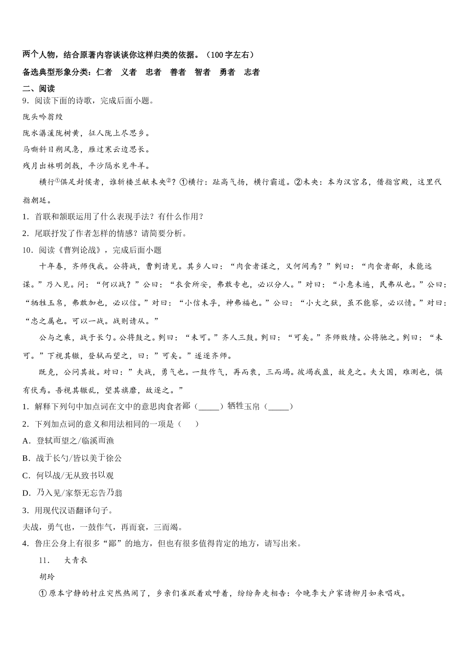 2025-2026学年广东省新朗实验校初三3月质检语文试题含解析_第3页