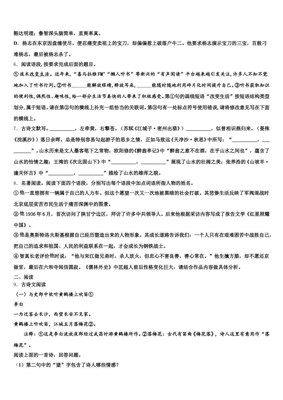 广东省深圳市宝安第一外国语中学2026年初三第一次适应性考试（一模）语文试题含解析_第2页