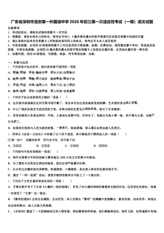 广东省深圳市宝安第一外国语中学2026年初三第一次适应性考试（一模）语文试题含解析