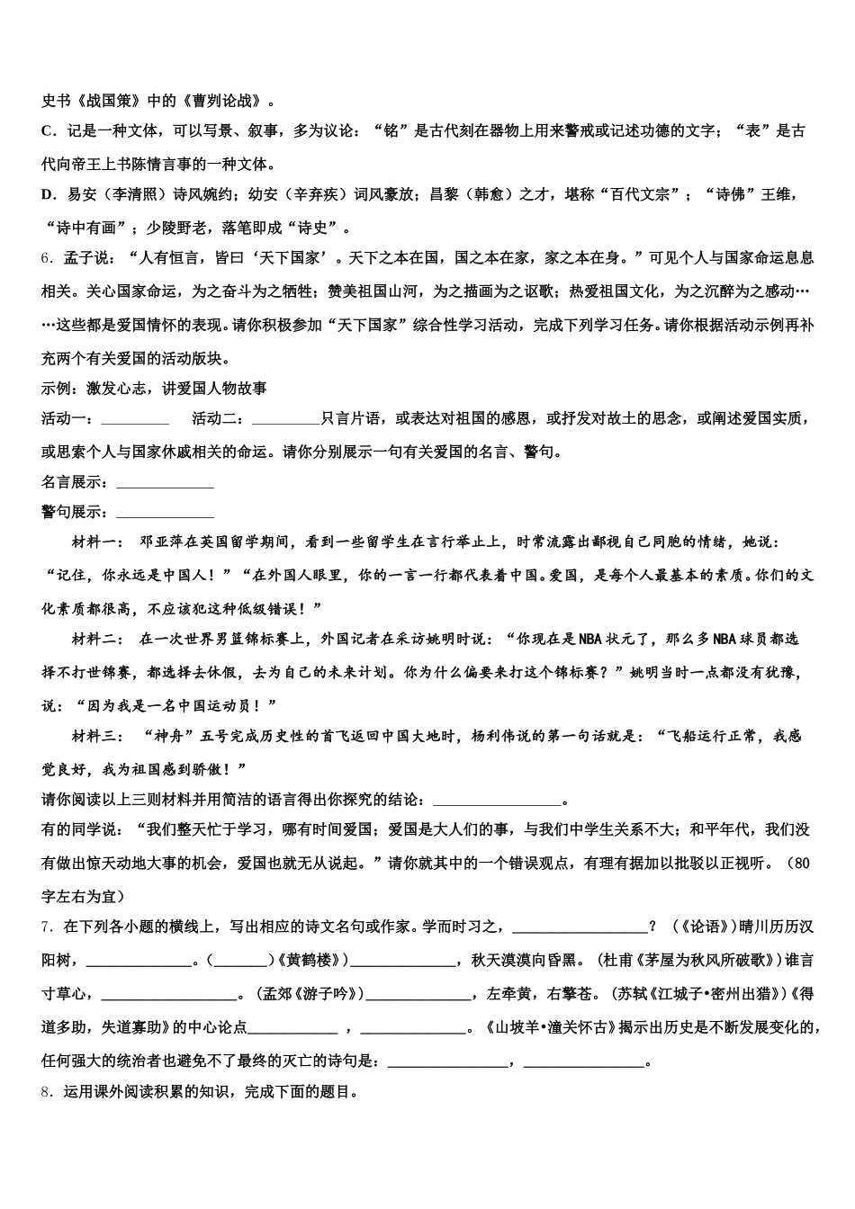 广东省韶关市乳源瑶族自治县2025-2026学年初三3月统考语文试题含解析_第2页