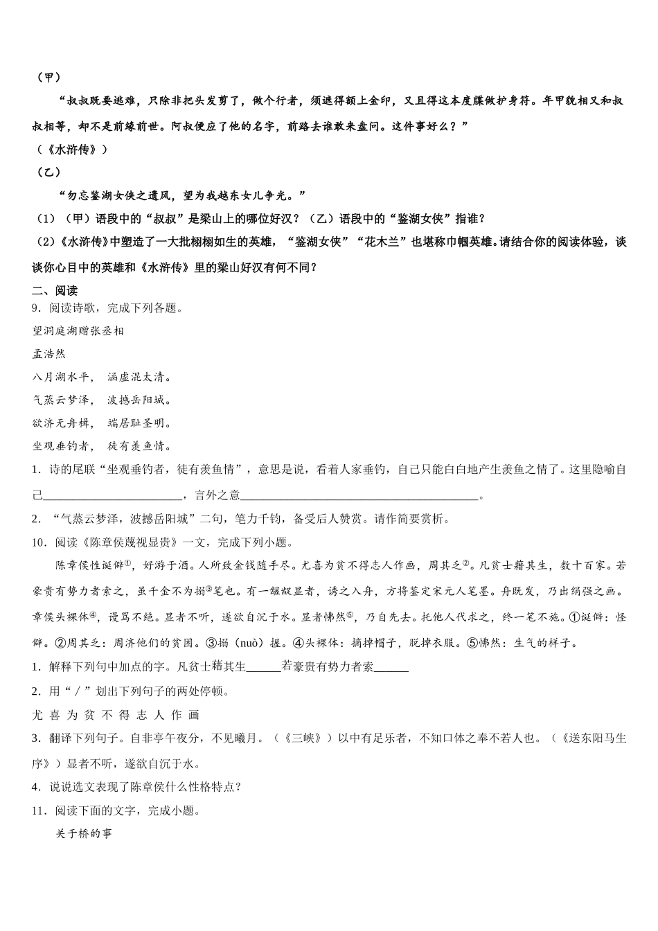 广东省韶关市乳源瑶族自治县2025-2026学年初三3月统考语文试题含解析_第3页