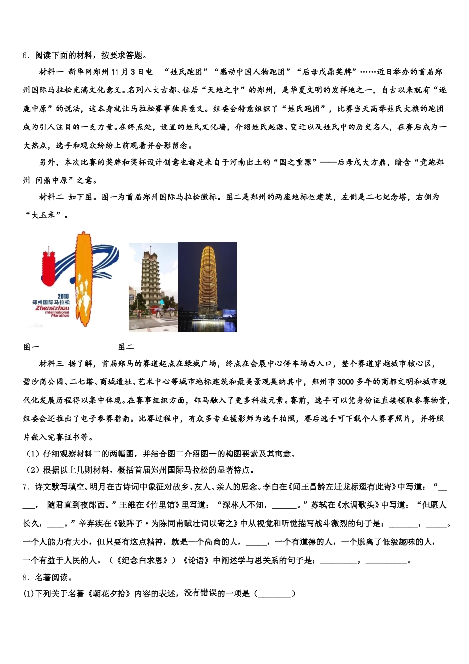 广东省湛江市雷州市市级名校2026年初三语文试题（新课标）第二轮复习测试卷含解析_第2页