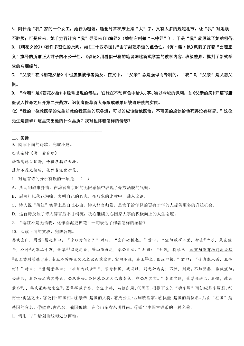 广东省湛江市雷州市市级名校2026年初三语文试题（新课标）第二轮复习测试卷含解析_第3页