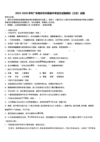 2025-2026学年广东梅州市丰顺县中考语文试题模拟（三诊）试题含解析