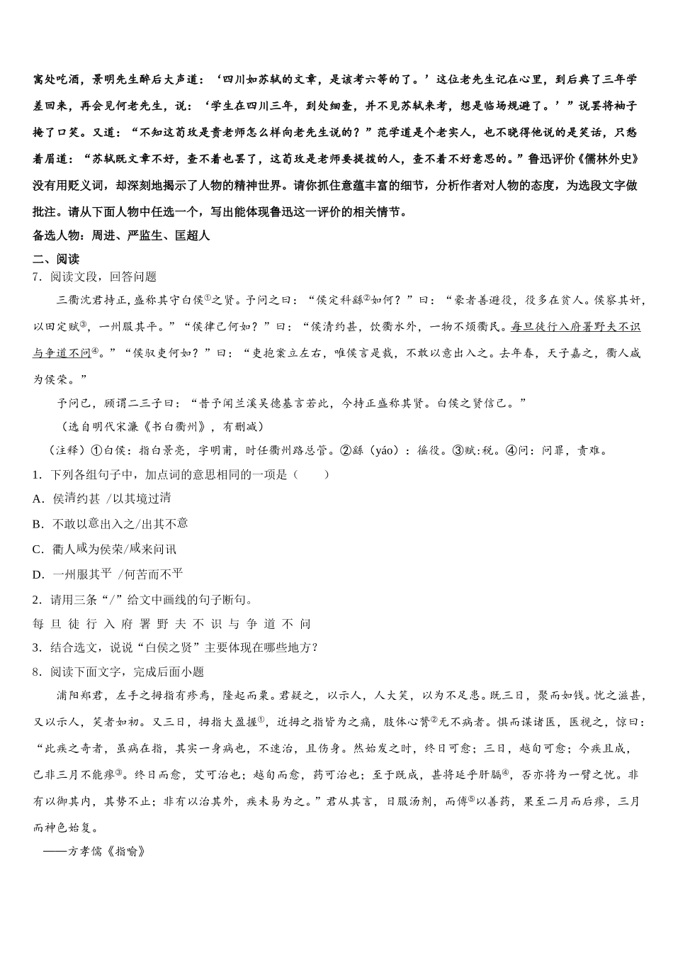 2026届广东省东莞市虎门捷胜校初三第三次教学质量监测语文试题试卷含解析_第2页