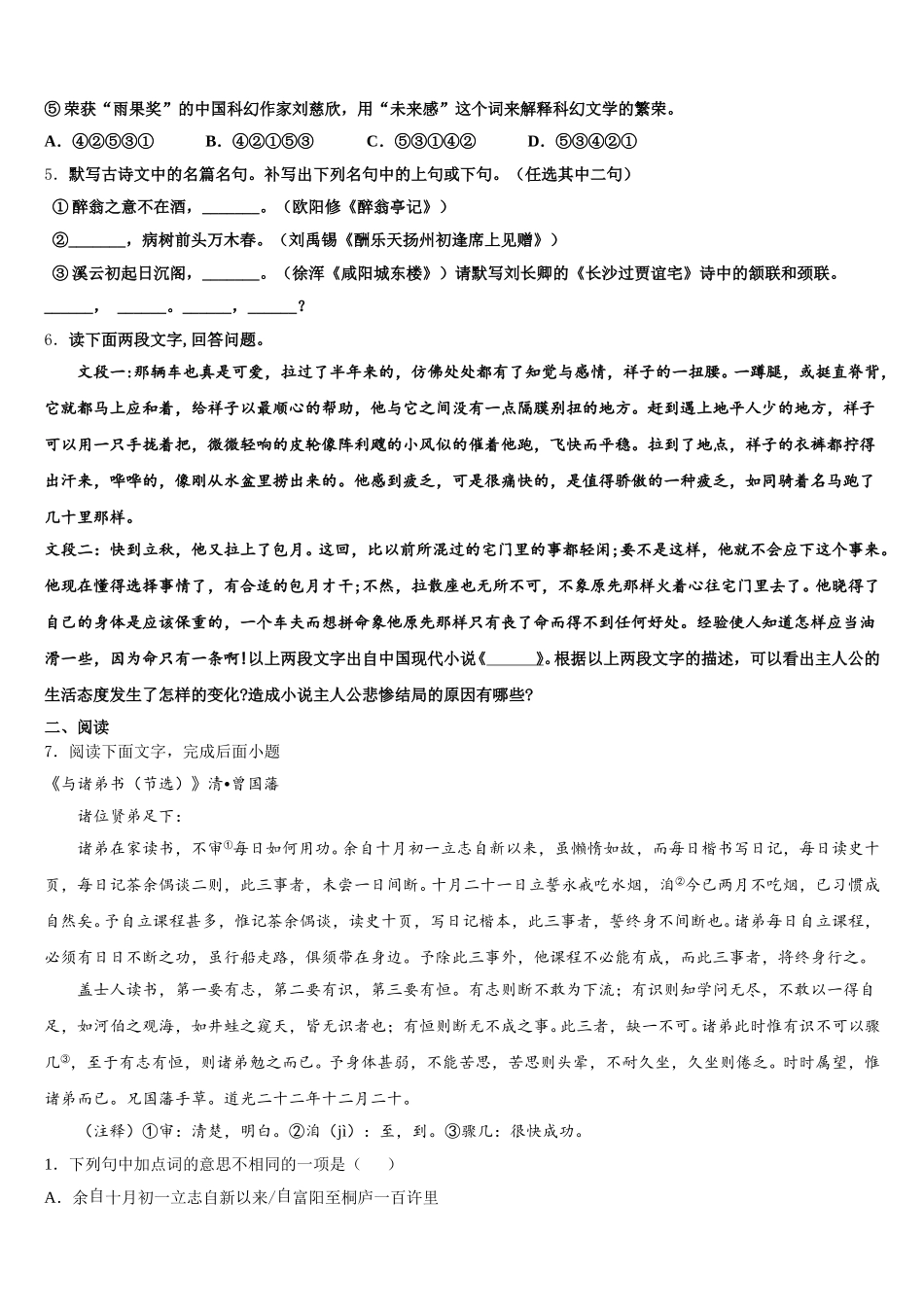 2026年广东省那龙镇那龙学校初三第五次模拟考试（语文试题理）试题含解析_第2页