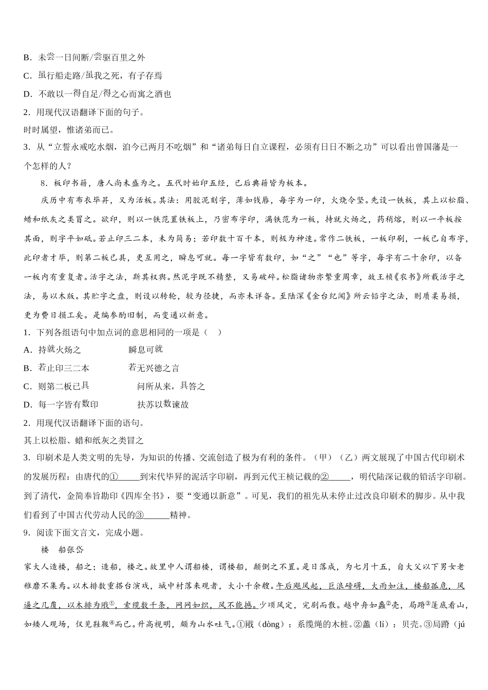2026年广东省那龙镇那龙学校初三第五次模拟考试（语文试题理）试题含解析_第3页