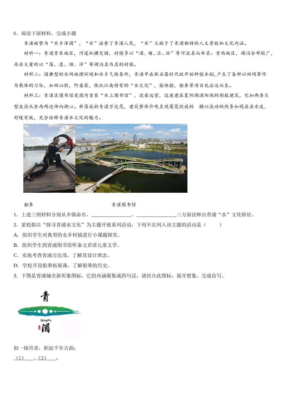 2026届广东省佛山市南海区石门实验中学初三模拟试题语文试题试卷解析含解析_第2页