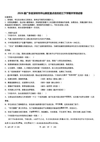 2026届广东省深圳市坪山新区重点名校初三下学期开学测试卷含解析