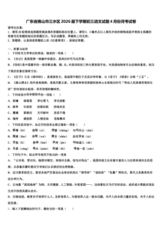 广东省佛山市三水区2026届下学期初三语文试题4月份月考试卷含解析