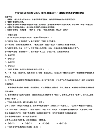 广东省阳江市四校2025-2026学年初三五月模拟考试语文试题试卷含解析
