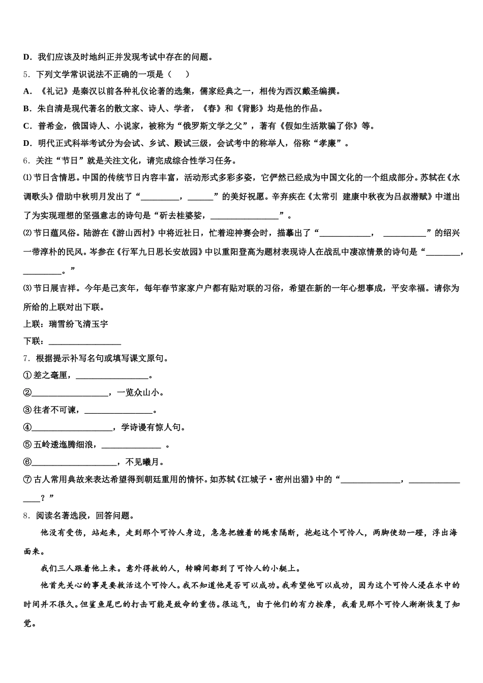 2026届广东省韶关市乐昌市3月初三开学考试语文试题含解析_第2页