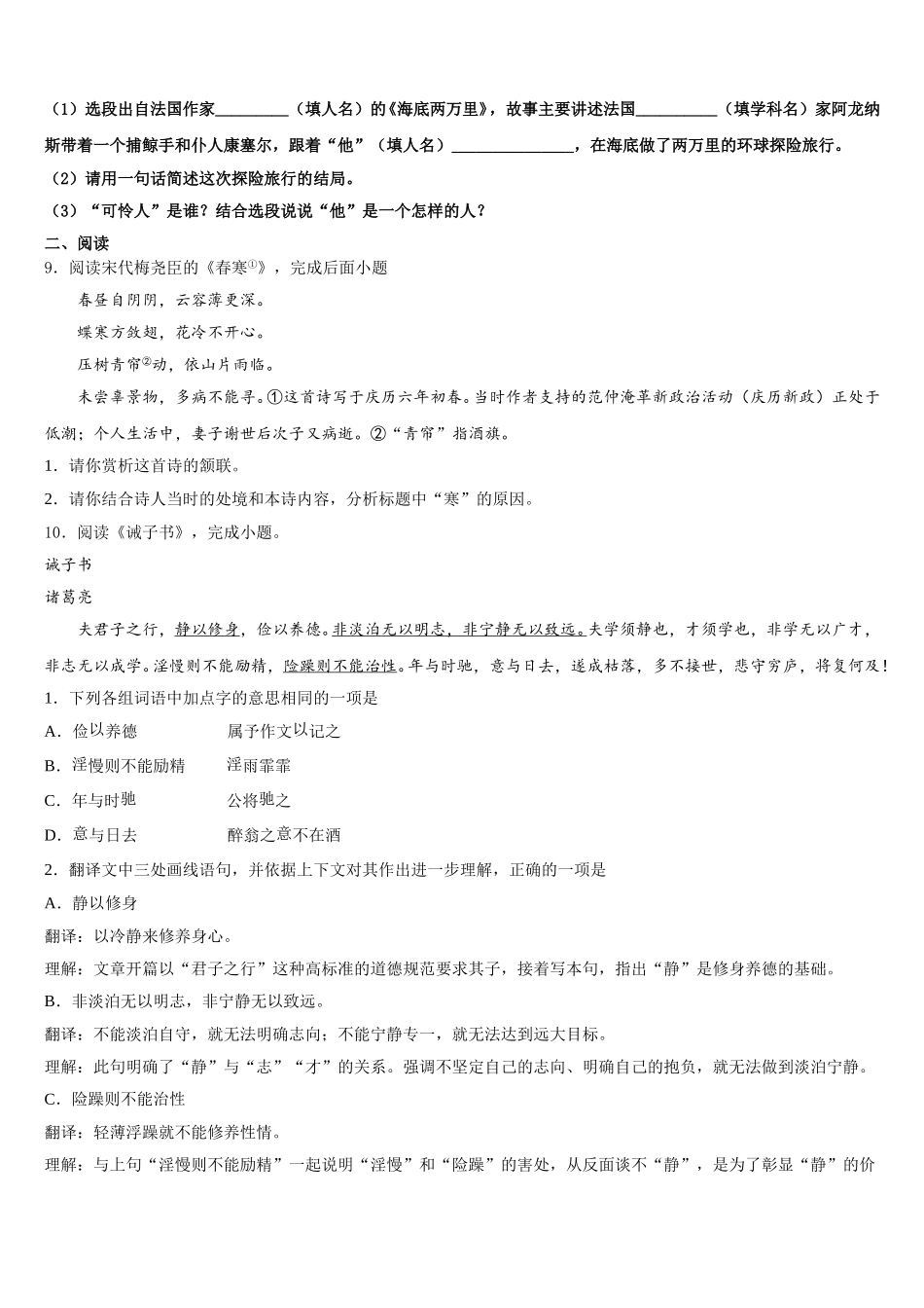 2026届广东省韶关市乐昌市3月初三开学考试语文试题含解析_第3页