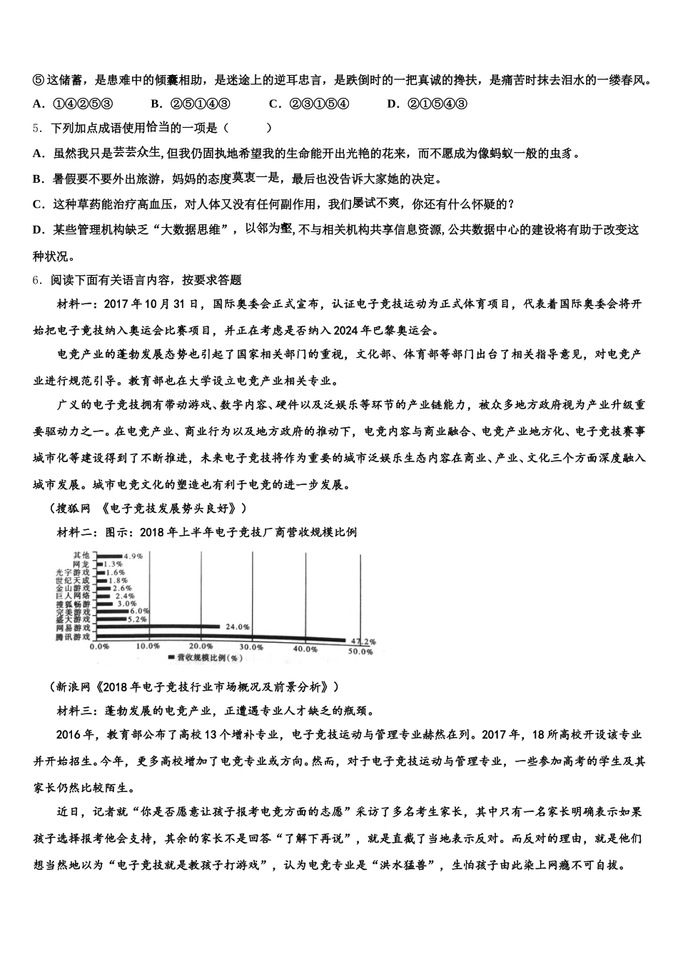 广东省惠州市龙门县重点达标名校2025-2026学年初三“联测促改”活动第二轮测试语文试题含解析_第2页