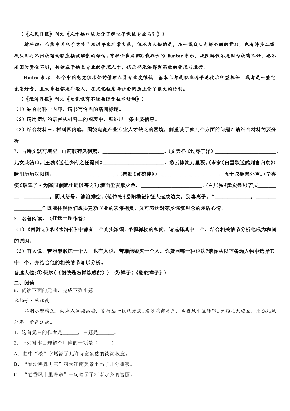 广东省惠州市龙门县重点达标名校2025-2026学年初三“联测促改”活动第二轮测试语文试题含解析_第3页