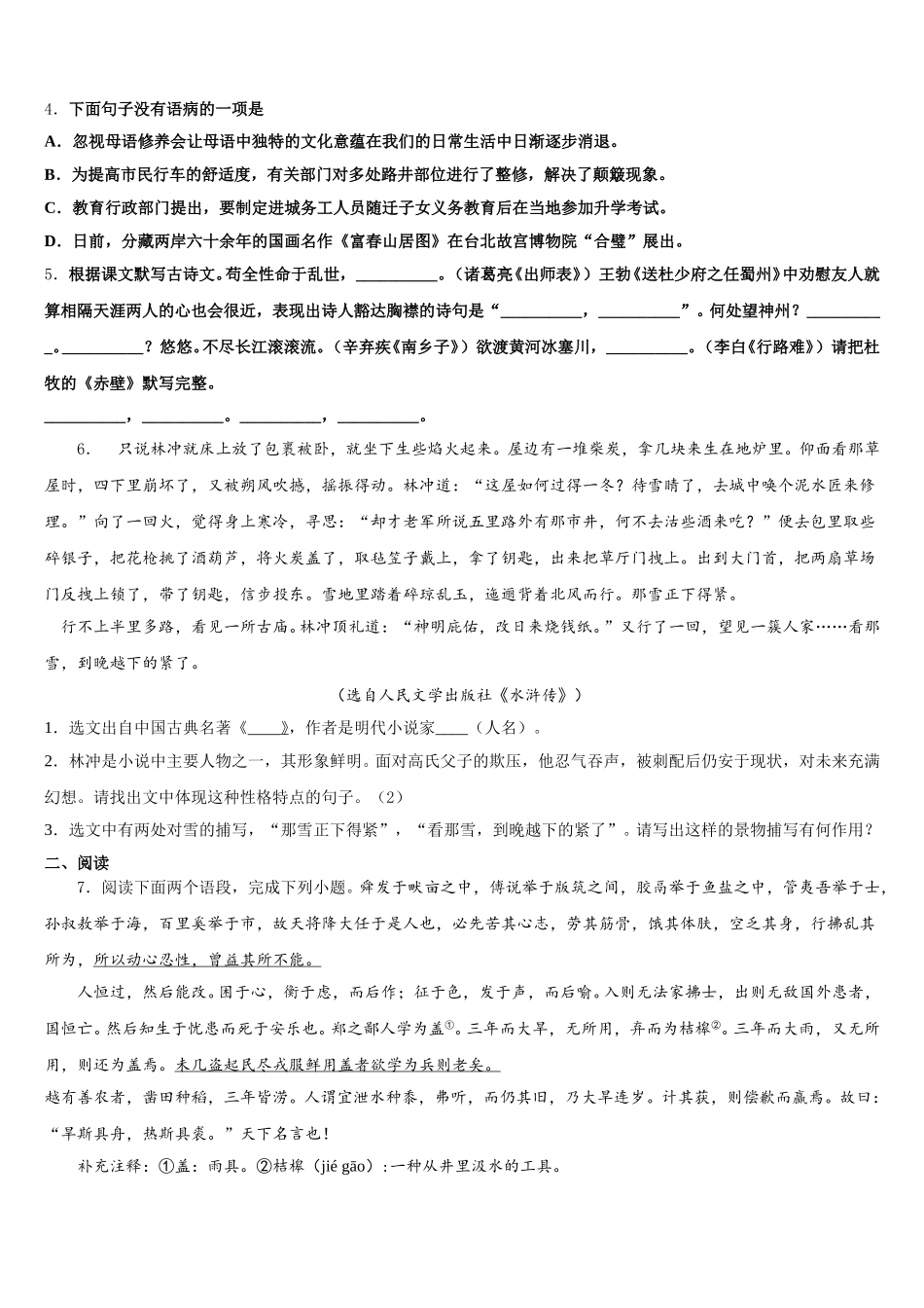 广东省中学山市小榄镇2026年初三下学期第三次强化考试语文试题含解析_第2页