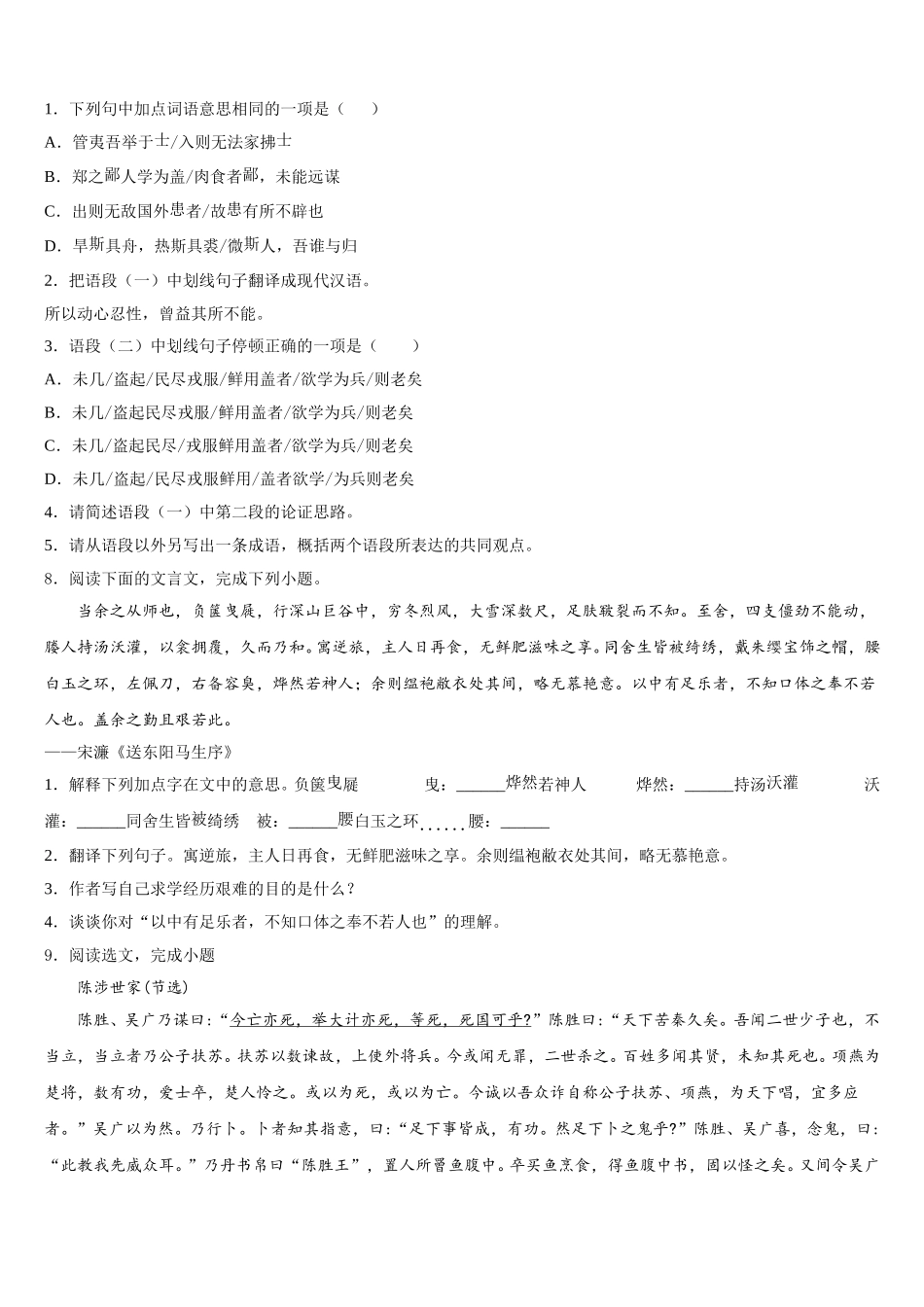 广东省中学山市小榄镇2026年初三下学期第三次强化考试语文试题含解析_第3页