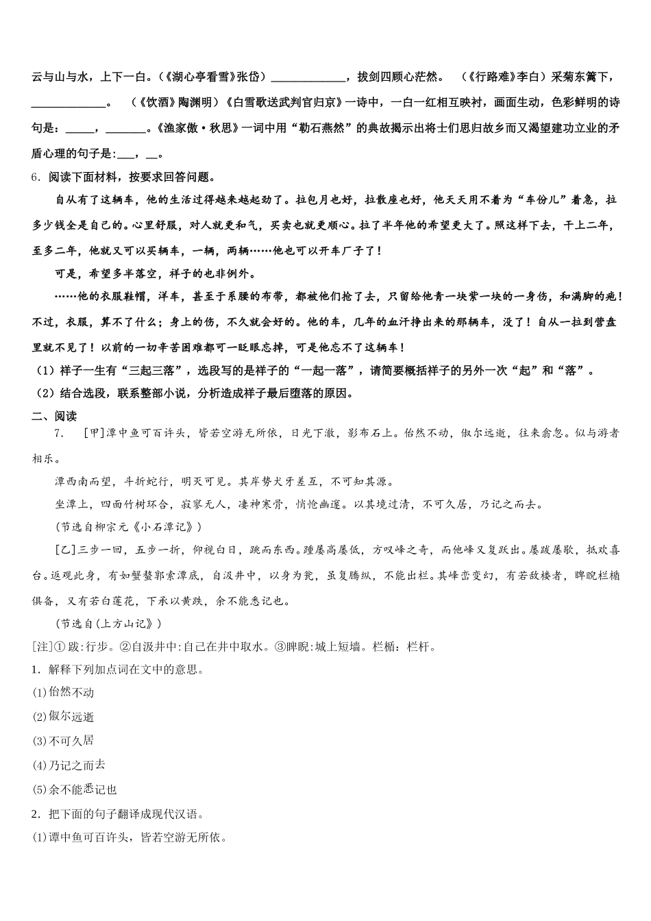 广东省深圳市南山区南山中学英文校2026年全国卷Ⅰ语文试题中考模拟题解析（精编版）含解析_第2页