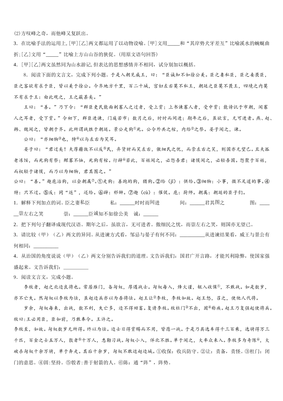 广东省深圳市南山区南山中学英文校2026年全国卷Ⅰ语文试题中考模拟题解析（精编版）含解析_第3页