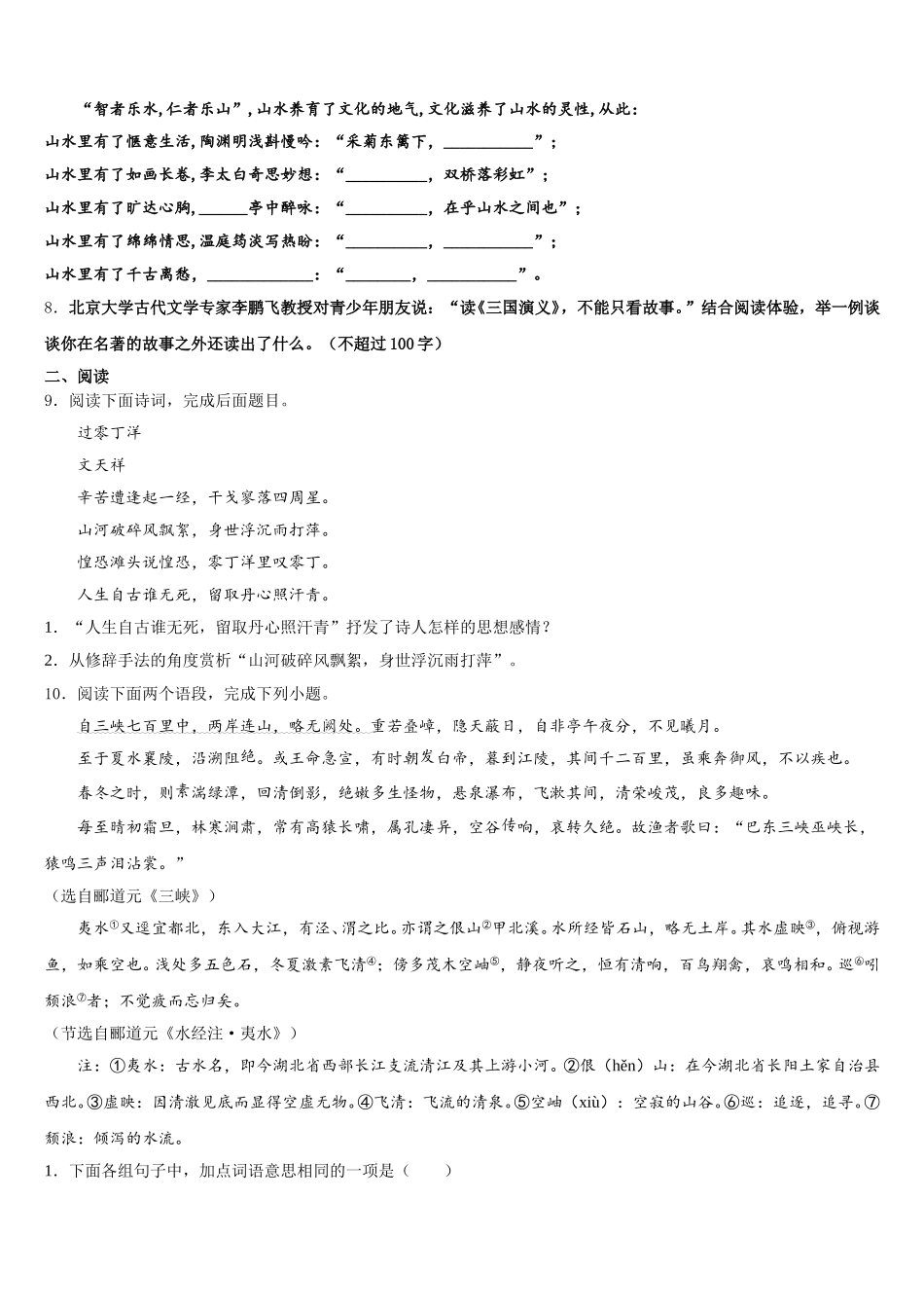 广东省北江实验校2025-2026学年初三第五次考试语文试题含解析_第3页