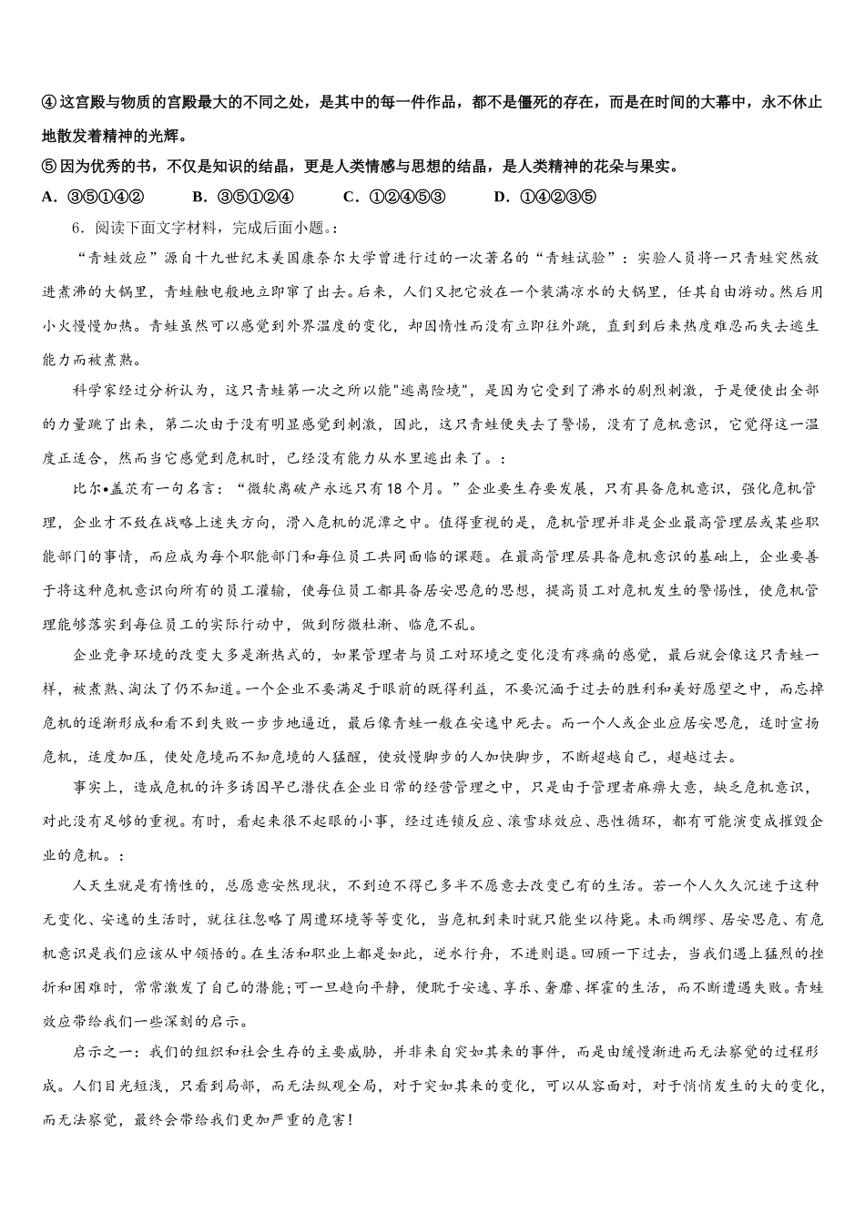 广东省茂名市高州市级名校2025-2026学年初三复习质量监测（五）语文试题含解析_第2页