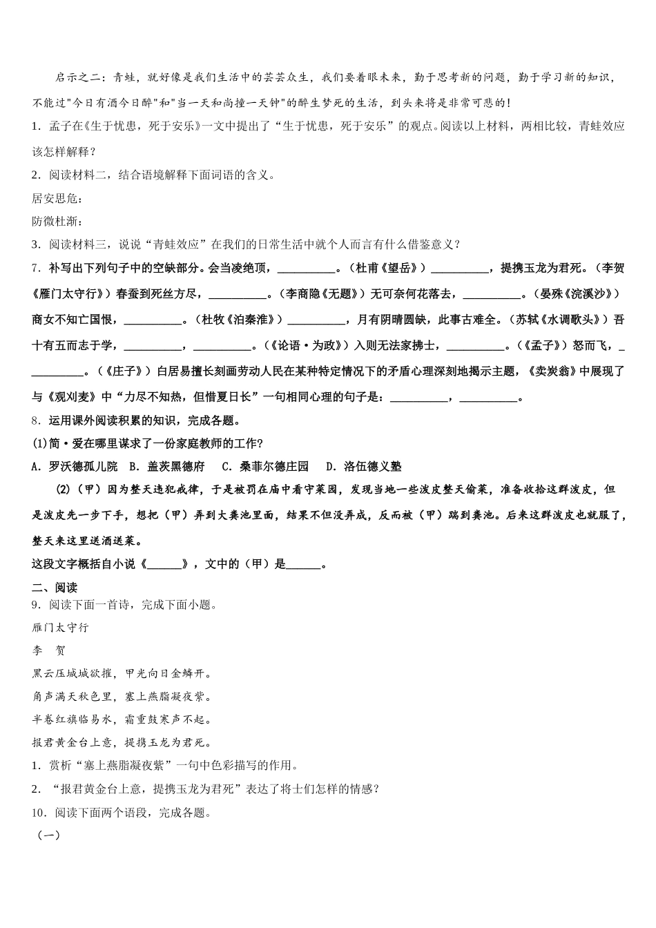 广东省茂名市高州市级名校2025-2026学年初三复习质量监测（五）语文试题含解析_第3页