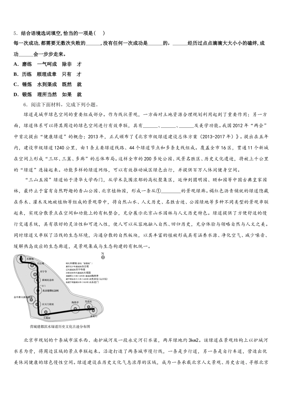 2026届广东省潮州市湘桥区初三学情诊断测试语文试题含解析_第2页