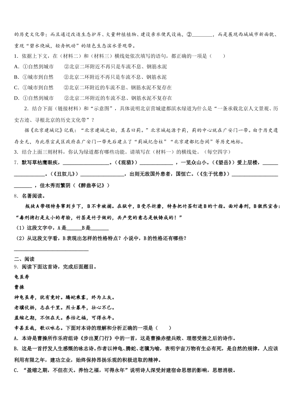 2026届广东省潮州市湘桥区初三学情诊断测试语文试题含解析_第3页