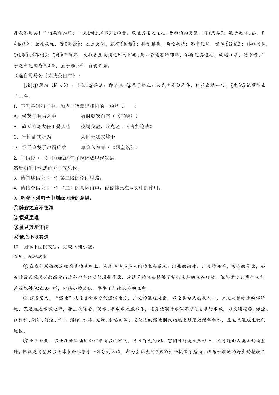 2026届广东省阳江市第二中学初三第一次适应性测试语文试题含解析_第3页