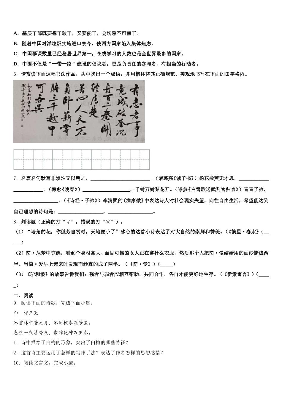 广东省揭西县第三华侨中学2026年5月初三压轴卷语文试题试卷含解析_第2页