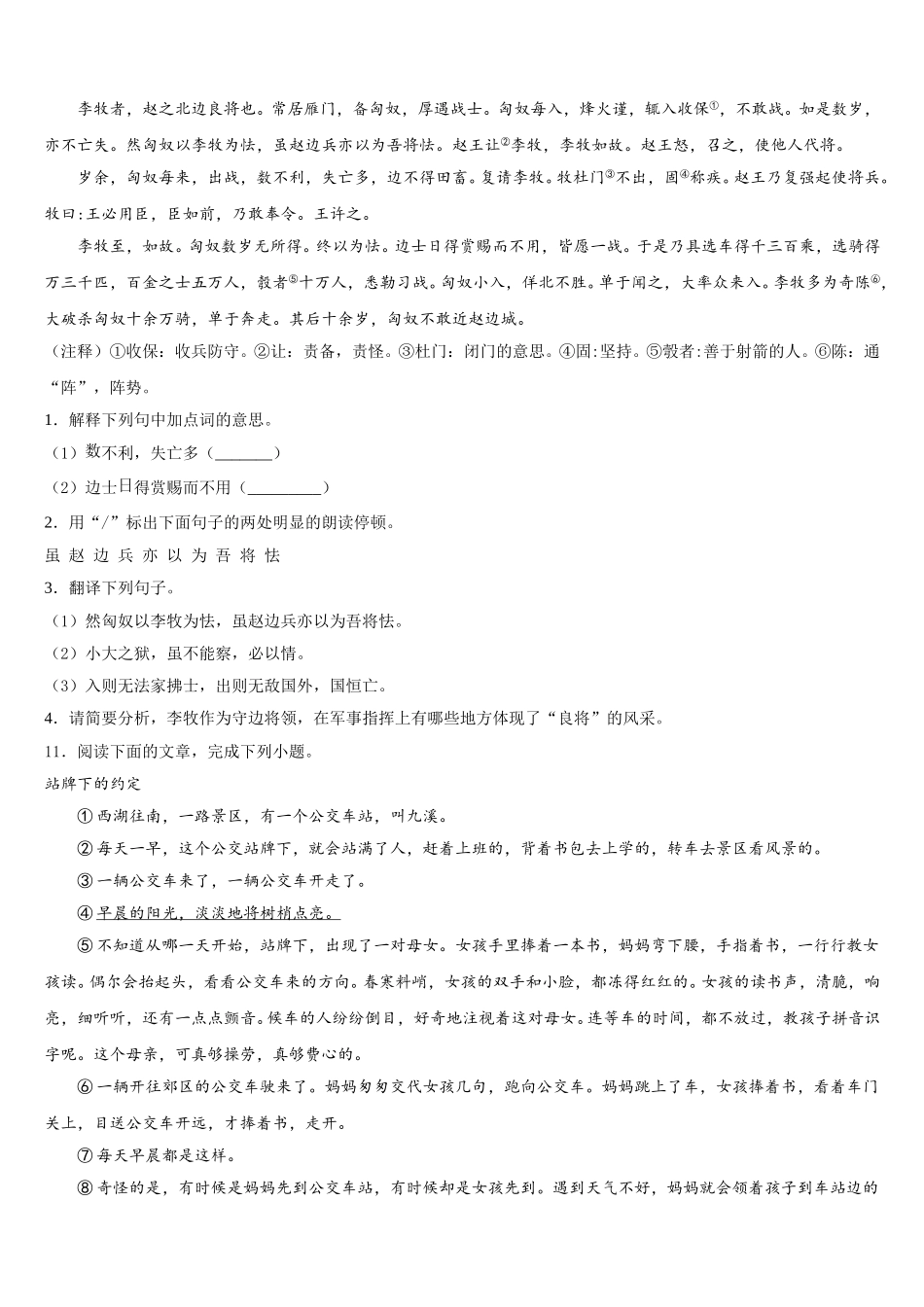 广东省揭西县第三华侨中学2026年5月初三压轴卷语文试题试卷含解析_第3页