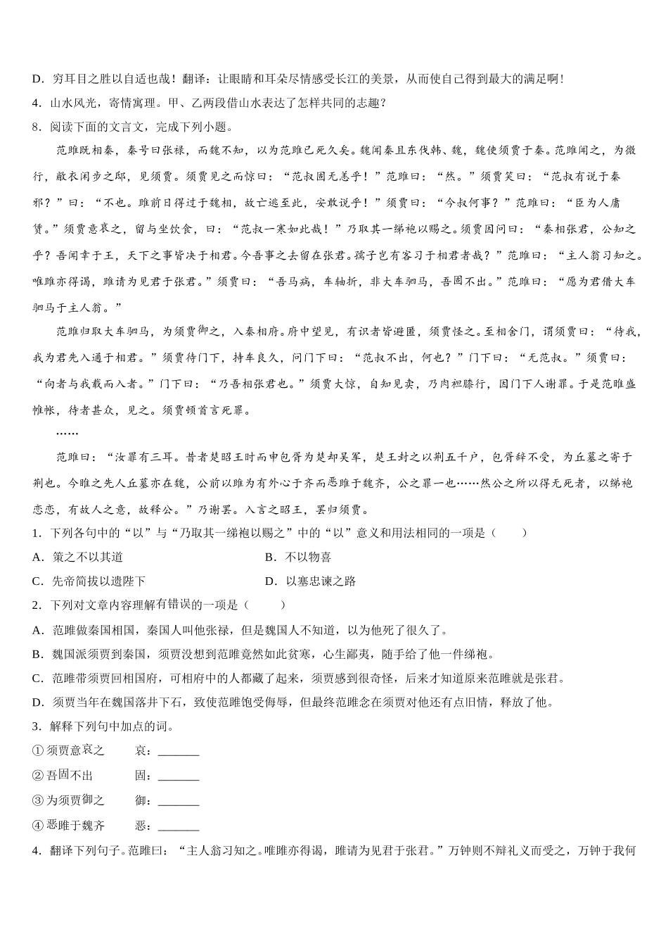 2026届广东省深圳市龙岗区达标名校新中考语文试题总复习含解析_第3页