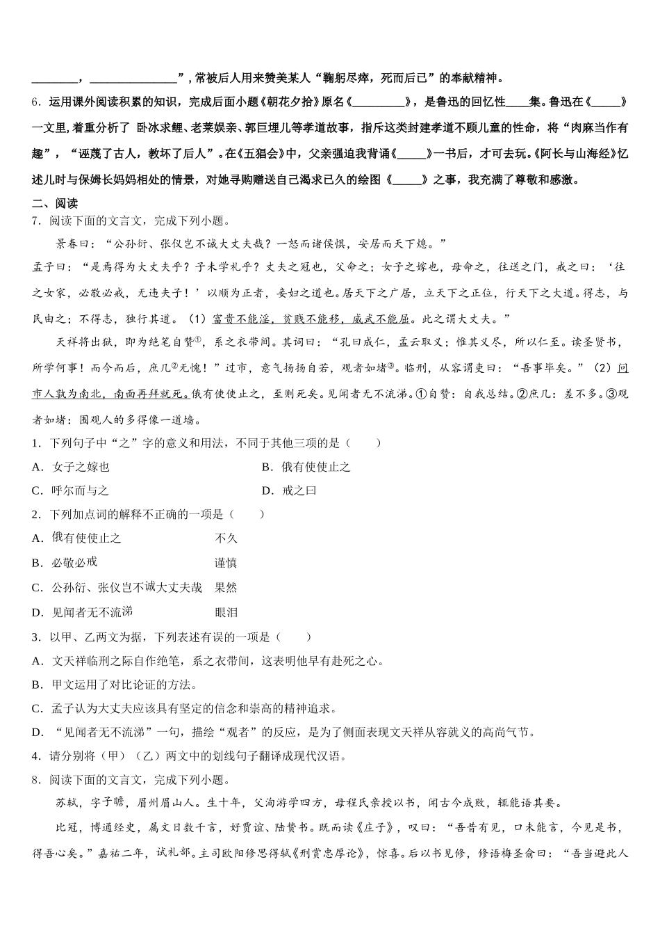 2026年广东省广州市南村中学初三复习质量监测（五）语文试题理试卷含解析_第2页