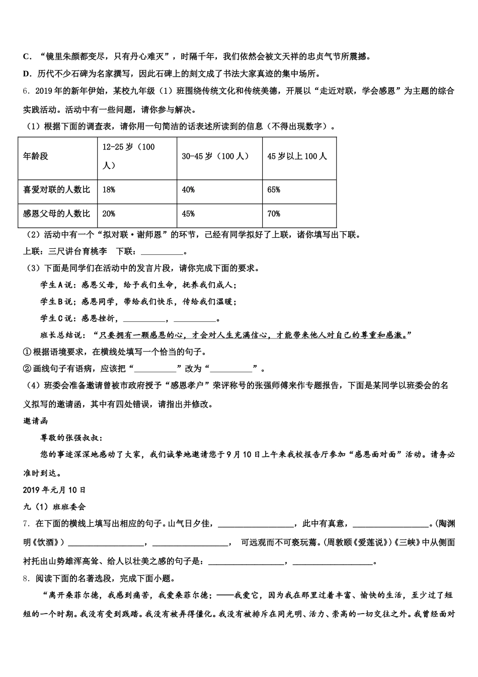 2026届广东省广州市天河外国语校初三1月第一次诊断语文试题理试卷含解析_第2页