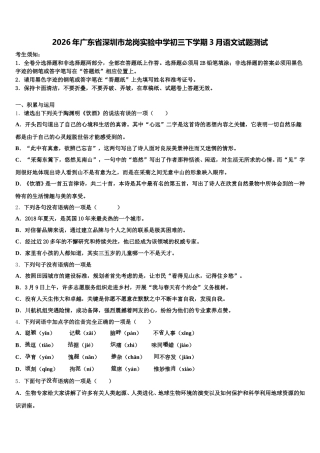 2026年广东省深圳市龙岗实验中学初三下学期3月语文试题测试含解析