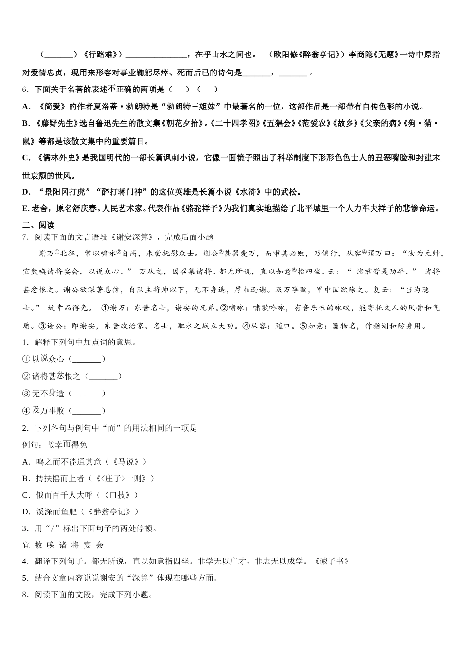 广东省中山市名校2026届高中毕业班第二次质量检测试题语文试题文试题含解析_第2页