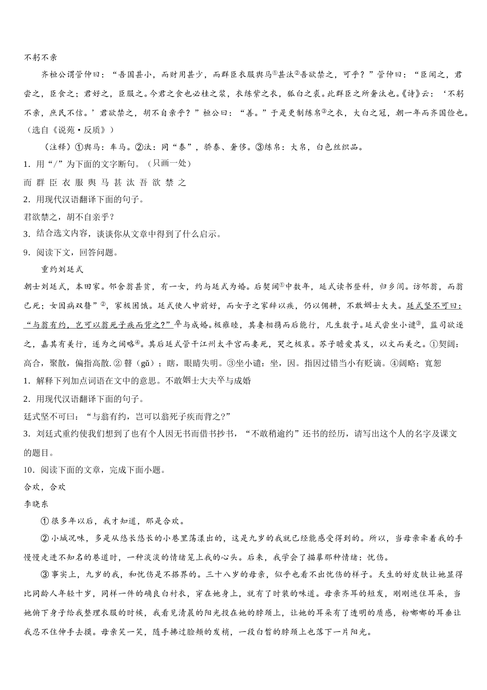 广东省中山市名校2026届高中毕业班第二次质量检测试题语文试题文试题含解析_第3页